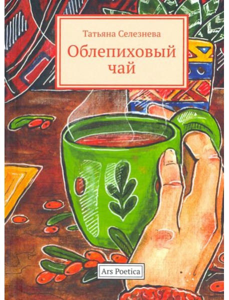 Облепиховый чай