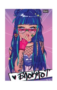 MyArt. БЛОКНОТ в линию 64л. E-GIRL