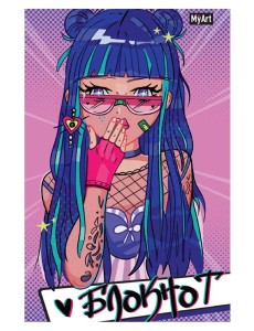 MyArt. БЛОКНОТ в линию 64л. E-GIRL MyArt. БЛОКНОТ в линию 64л. E-GIRL