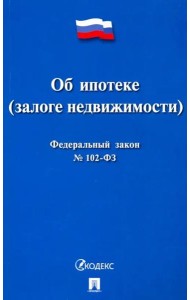 Федеральный закон Российской Федерации 