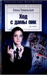 Ход с дамы пик