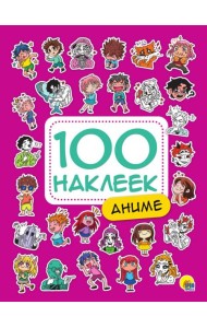 100 НАКЛЕЕК. АНИМЕ