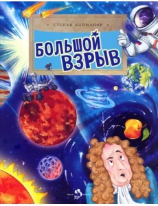 Большой взрыв Большой взрыв