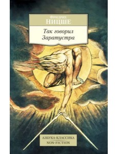 Так говорил Заратустра