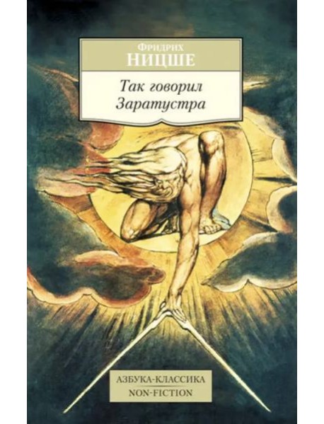 Так говорил Заратустра