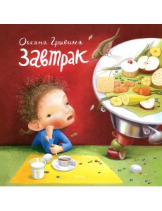 Завтрак Завтрак