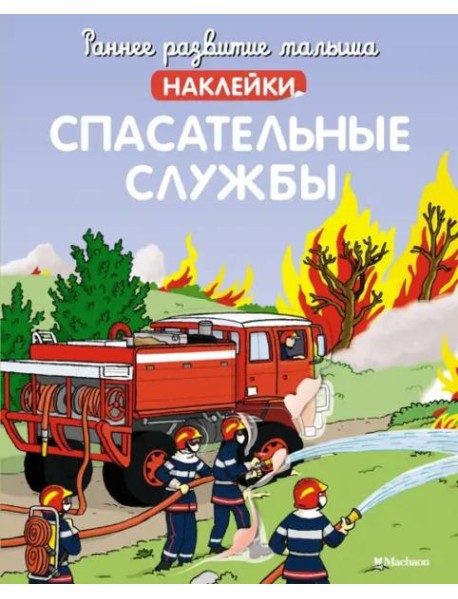 Спасательные службы