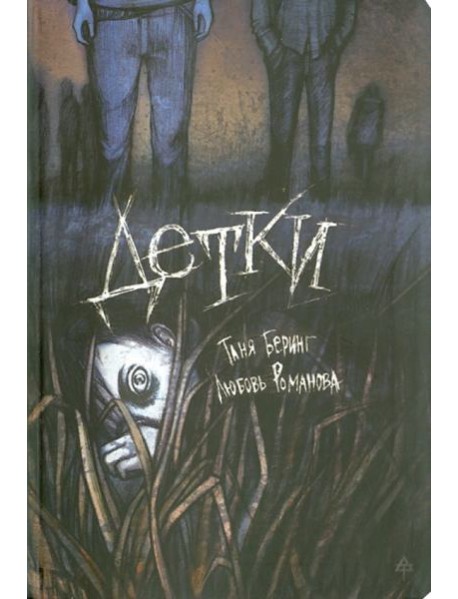 Детки
