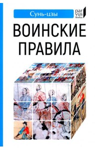 Воинские правила