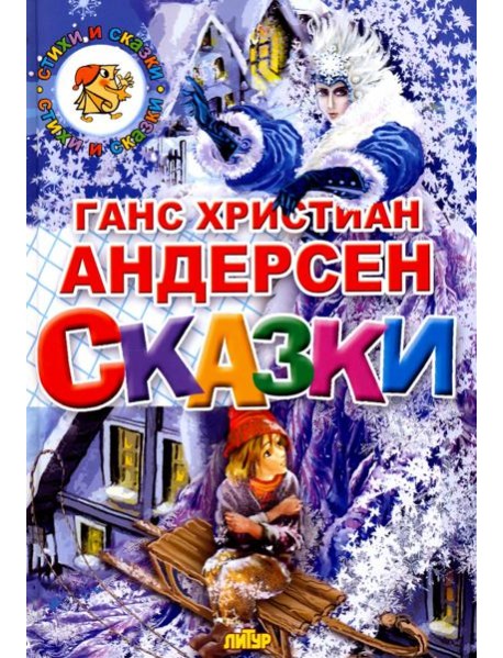 Сказки