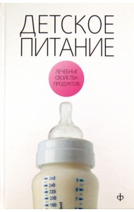 Детское питание