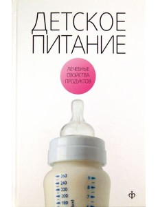 Детское питание Детское питание