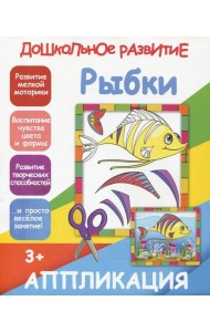 Аппликация 