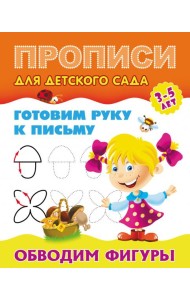 Обводим фигуры