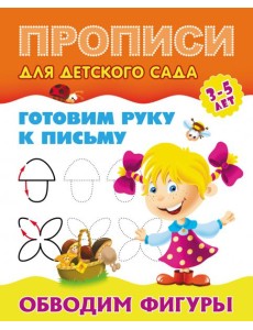 Обводим фигуры