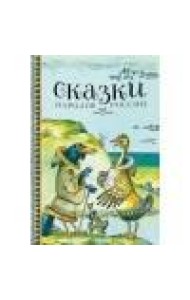 ДХЛ. Сказки народов России