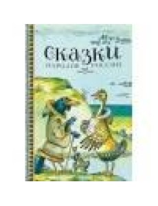 ДХЛ. Сказки народов России ДХЛ. Сказки народов России