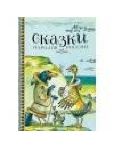 ДХЛ. Сказки народов России