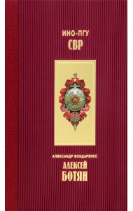 Алексей Ботян