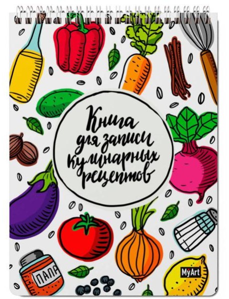 MyArt. КНИГА ДЛЯ ЗАПИСИ КУЛИНАРНЫХ РЕЦЕПТОВ-1 (элемент)