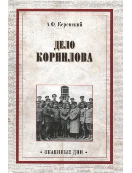 Дело Корнилова
