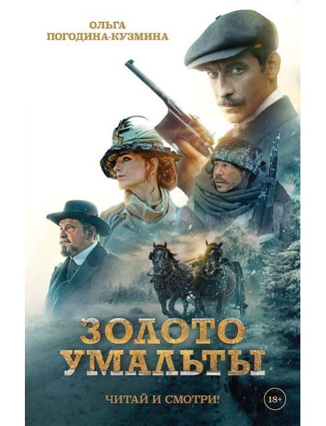 Золото Умальты