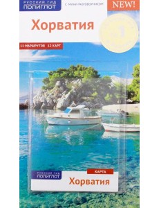 Хорватия с картой Хорватия с картой