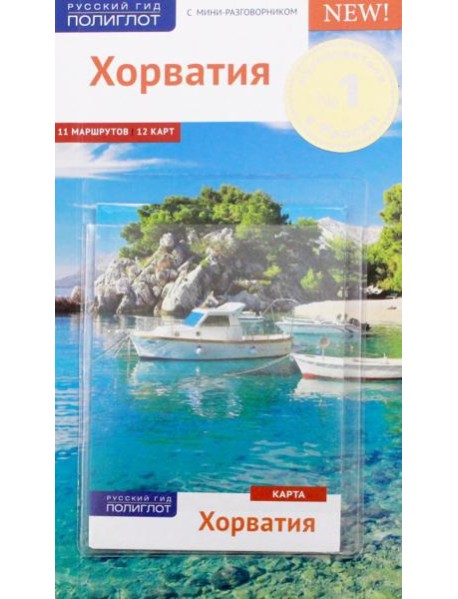 Хорватия с картой