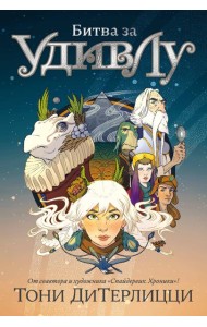 Битва за УдивЛу