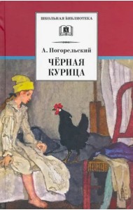 Черная курица