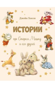 ДХЛ. Истории про Старого Мишку и его друзей