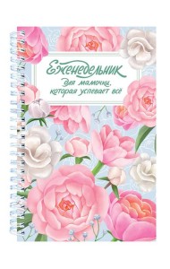 ТОЧКАБУК-ЕЖЕДНЕВНИК. Для мамочки, которая успевает всё