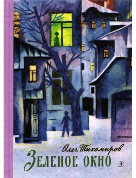 Зеленое окно