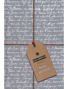 Блокнот Витус Беринг, А5, 48 листов Блокнот Витус Беринг, А5, 48 листов