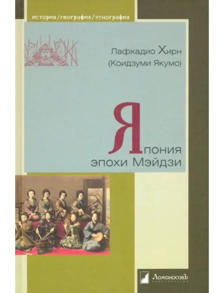 Япония эпохи Мэйдзи