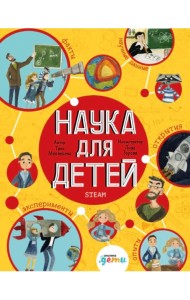 Наука для детей Как издать научный журнал, если ты Енот