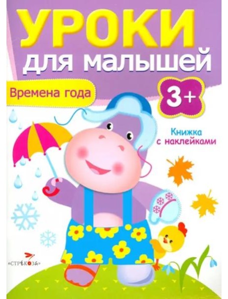 Времена года