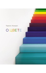 О цвете