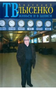 ТВ живьем и в записи