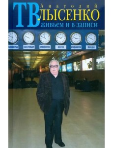 ТВ живьем и в записи ТВ живьем и в записи