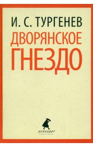 Дворянское гнездо