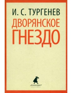 Дворянское гнездо