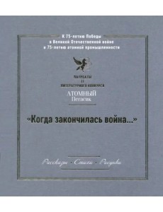 Когда закончилась война