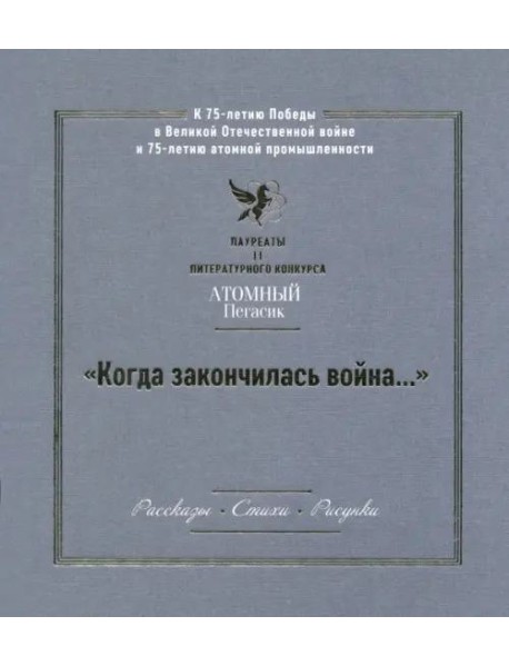 Когда закончилась война