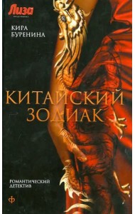 Китайский зодиак