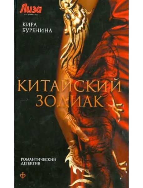 Китайский зодиак