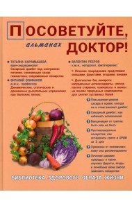 Посоветуйте, доктор! Альманах №6