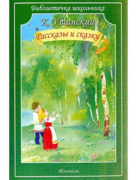 Рассказы и сказки (мяг)