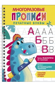 Печатные буквы. Выпуск 1