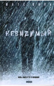 Невидимый